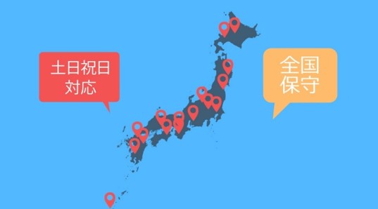 オンサイト保守 Acネットワーク株式会社
